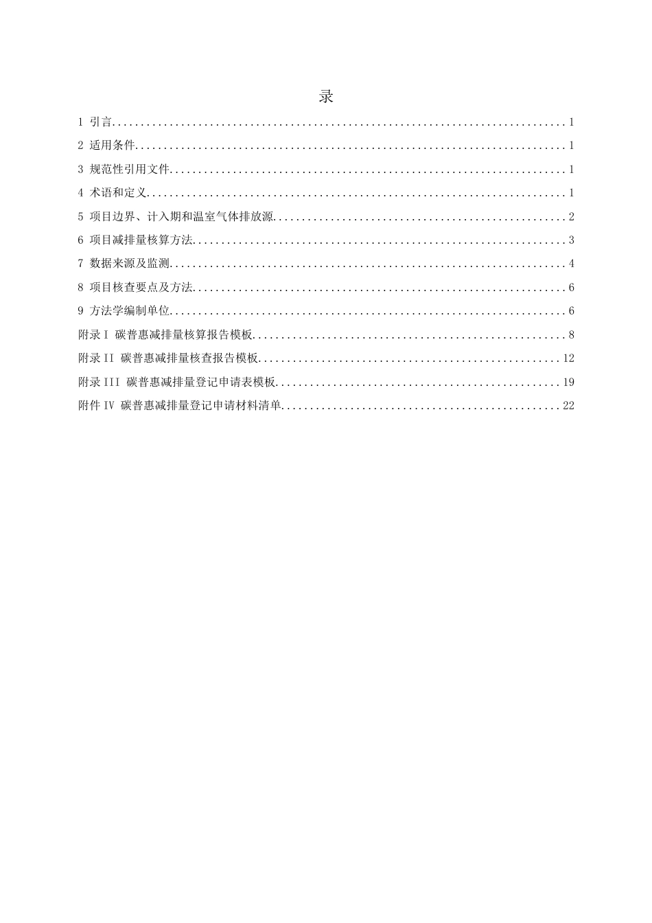 武汉市分布式光伏发电项目运行碳普惠方法学（试行）_第2页