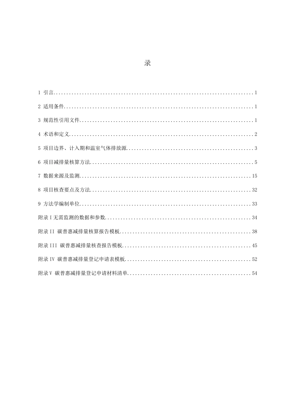 武汉市规模化家禽粪污资源化利用碳普惠方法学（试行）_第2页