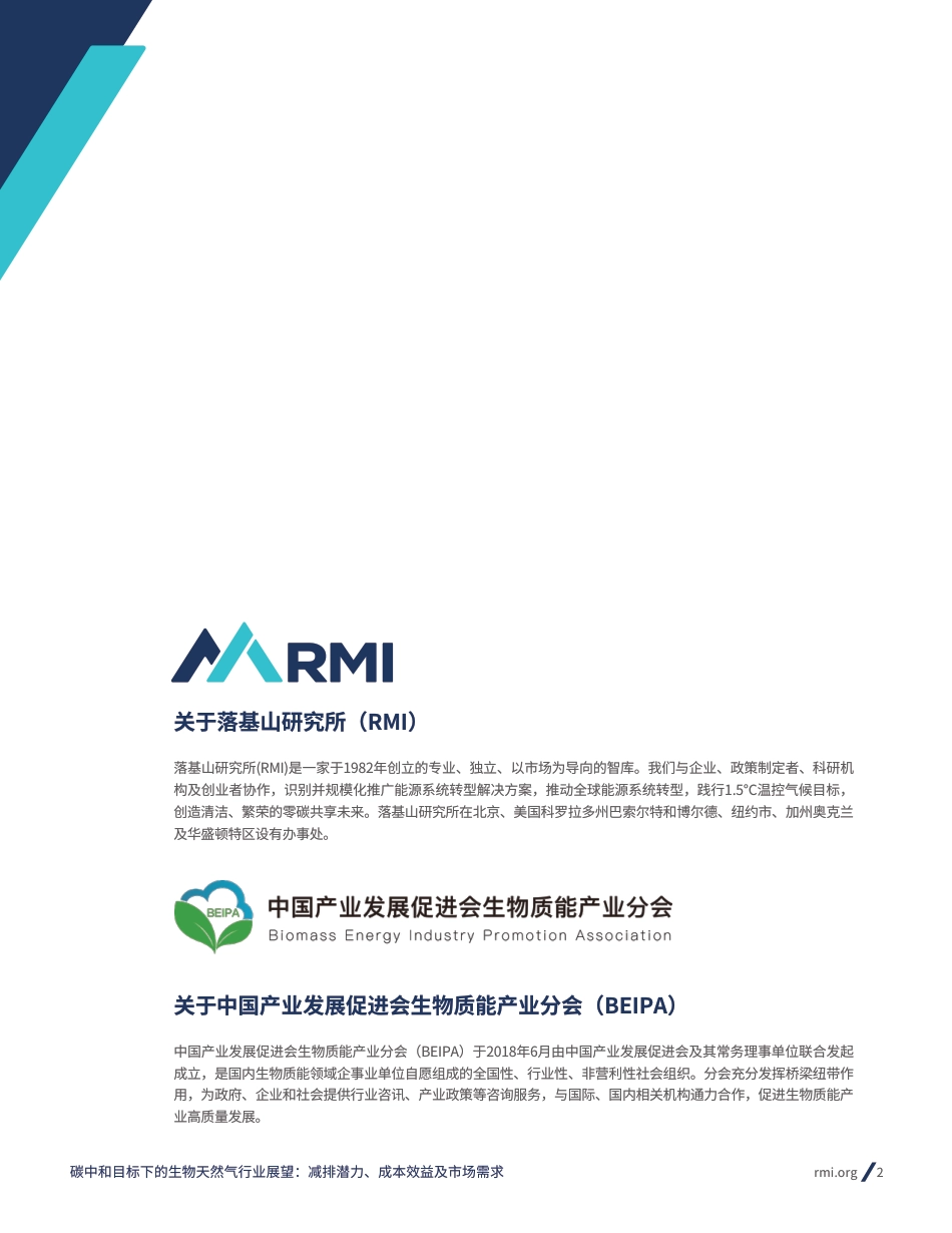 碳中和目标下的生物天然气行业展望--落基山研究所_第2页