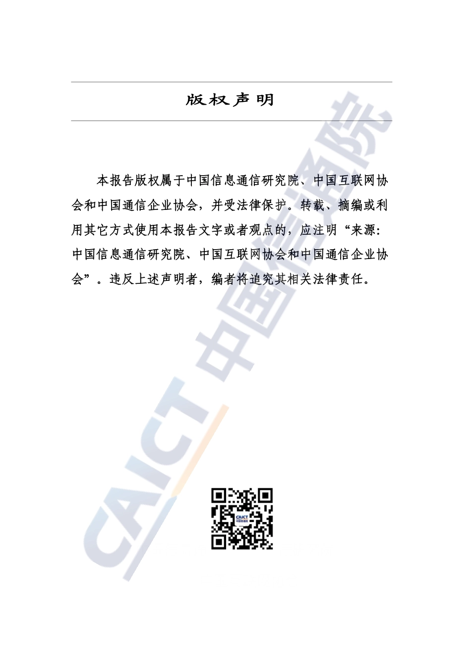 互联网行业可持续信息披露发展报告-中国信通院_第2页