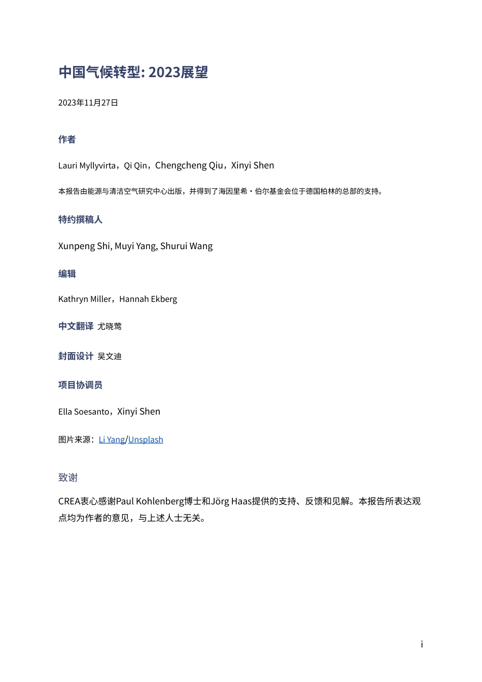 中国气候转型：2023展望--能源与清洁空气研究中心_第2页