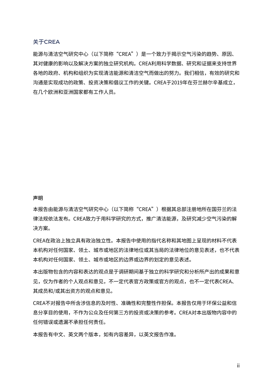 中国气候转型：2023展望--能源与清洁空气研究中心_第3页