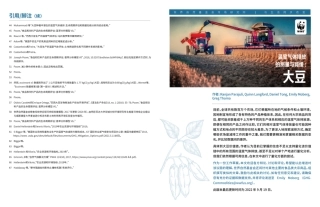 温室气体排放的测量与减缓：大豆-世界自然基金会