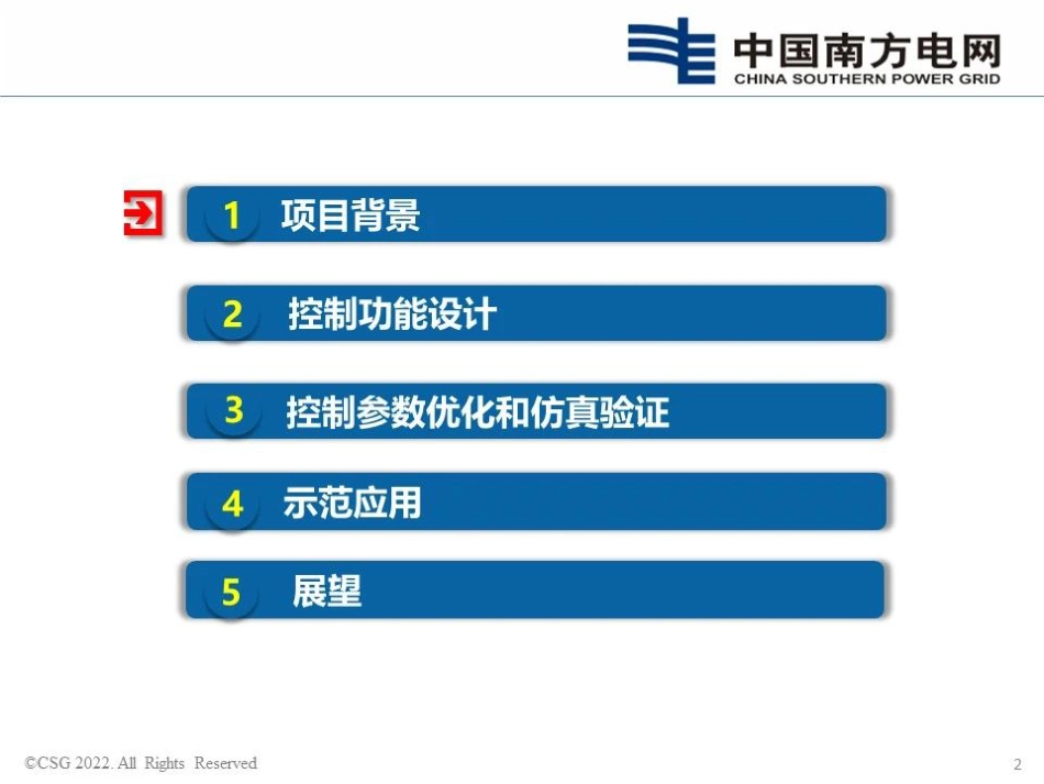 基于柔直控制的分区电网频率同步运行控制功能设计与应用--南方电网 谢恵藩 苏寅生_第2页