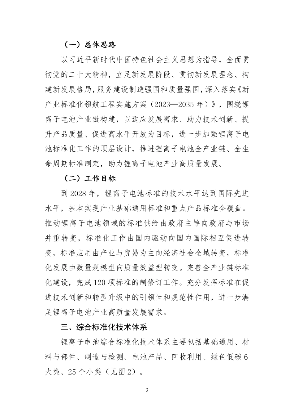 【政策】工信部：锂离子电池综合标准化体系建设指南（2023版）（征求意见稿 ）_第3页