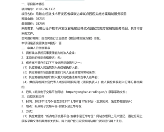 【招标】碳方案28万-马鞍山经济技术开发区省级碳达峰试点园区实施方案编制服务项目