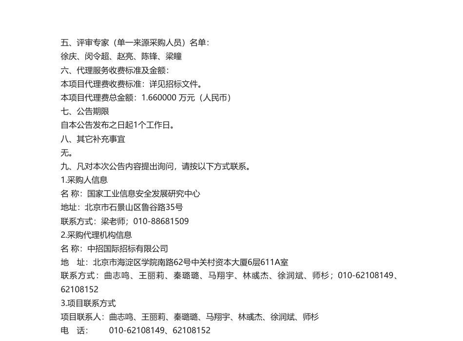 【中标】碳系统120万-国家工业信息安全发展研究中心工业数字化碳管理-中环柯昂（北京）科技有限公司_第2页