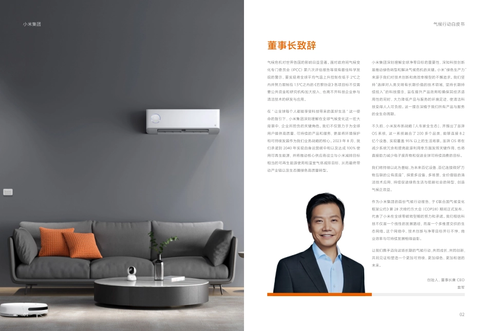 小米集团气候行动白皮书2023_第3页