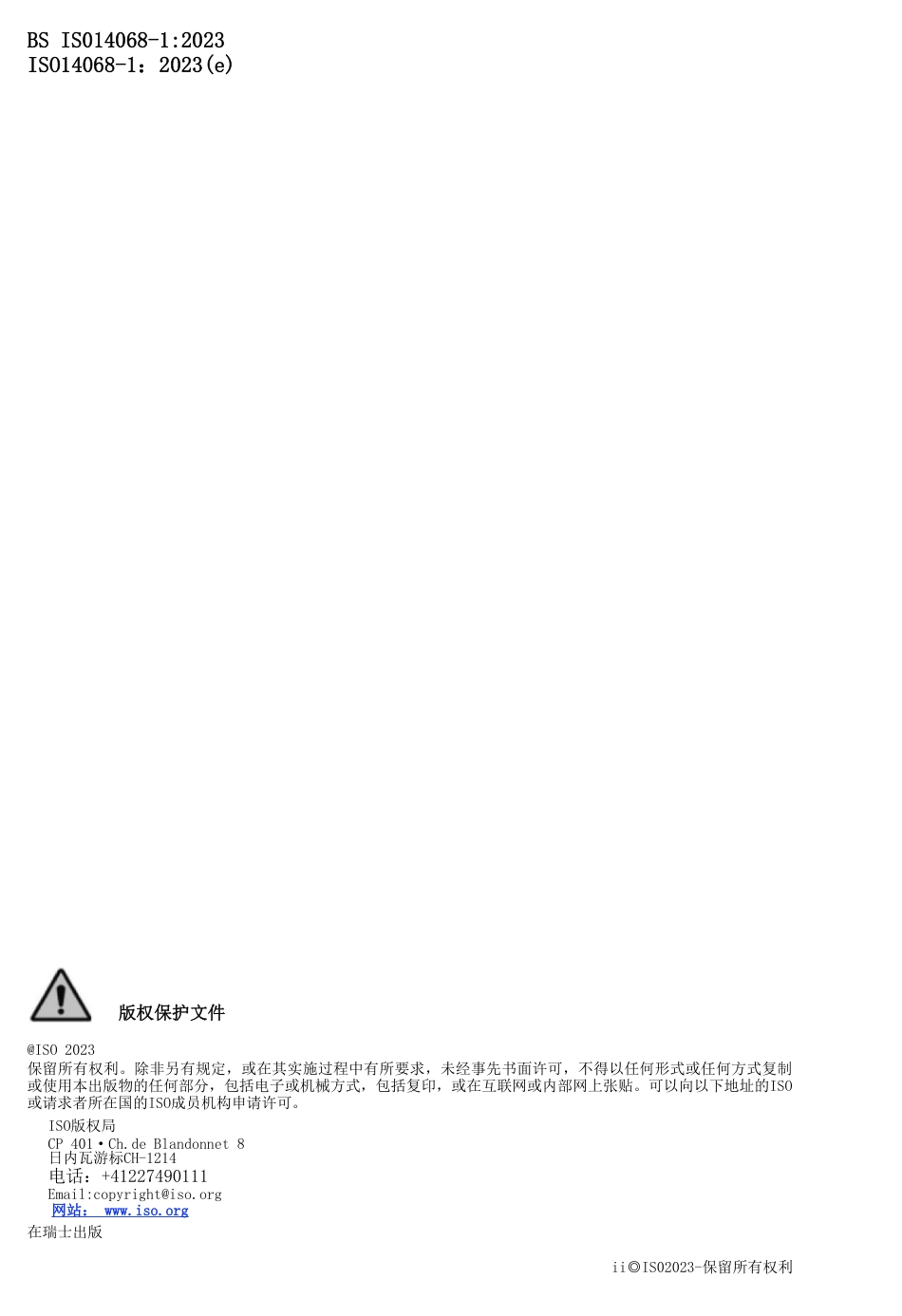 【中文翻译版】BS ISO 14068-1-2023_第3页