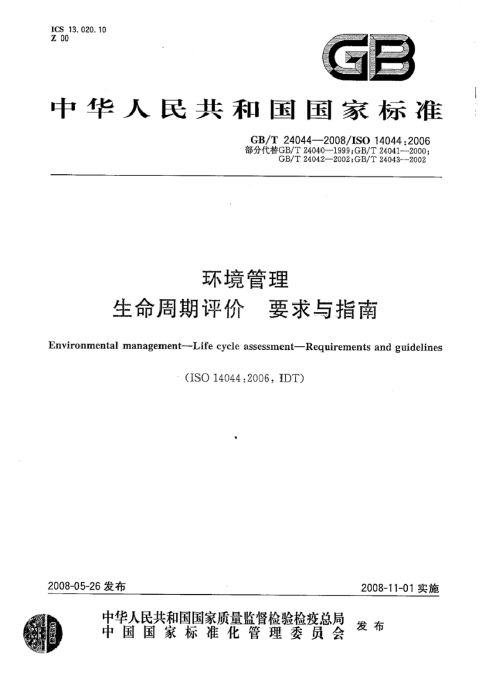 GBT24044-2008 生命周期评价 要求与指南_第1页