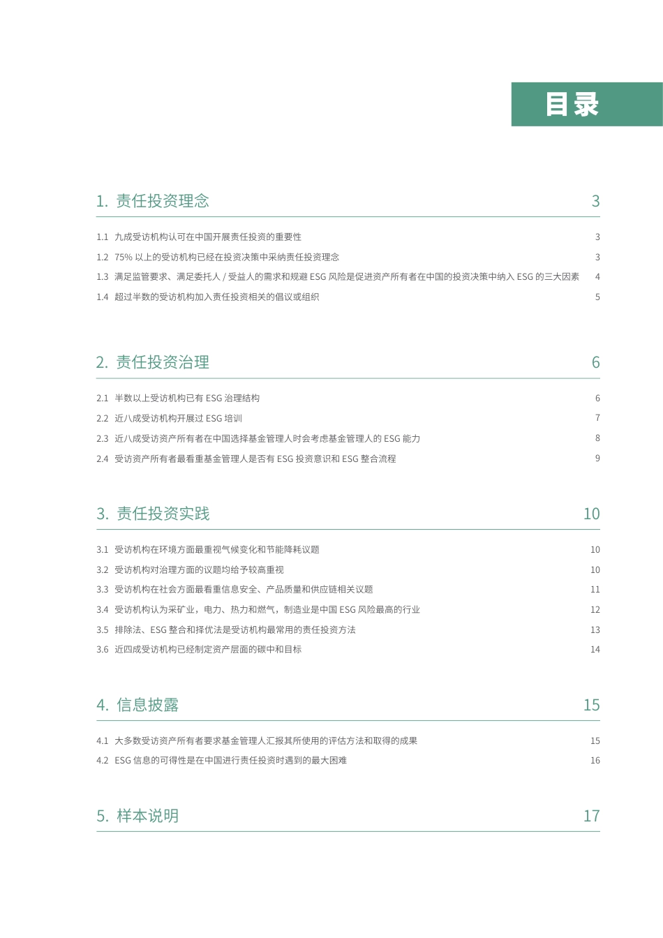资产所有者责任投资调研报告（2022）--商道融绿_第3页