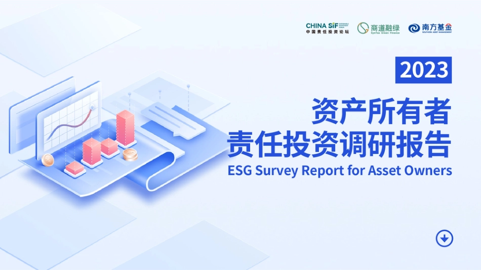 资产所有者责任投资调查报告（2023）--商道融绿_第1页