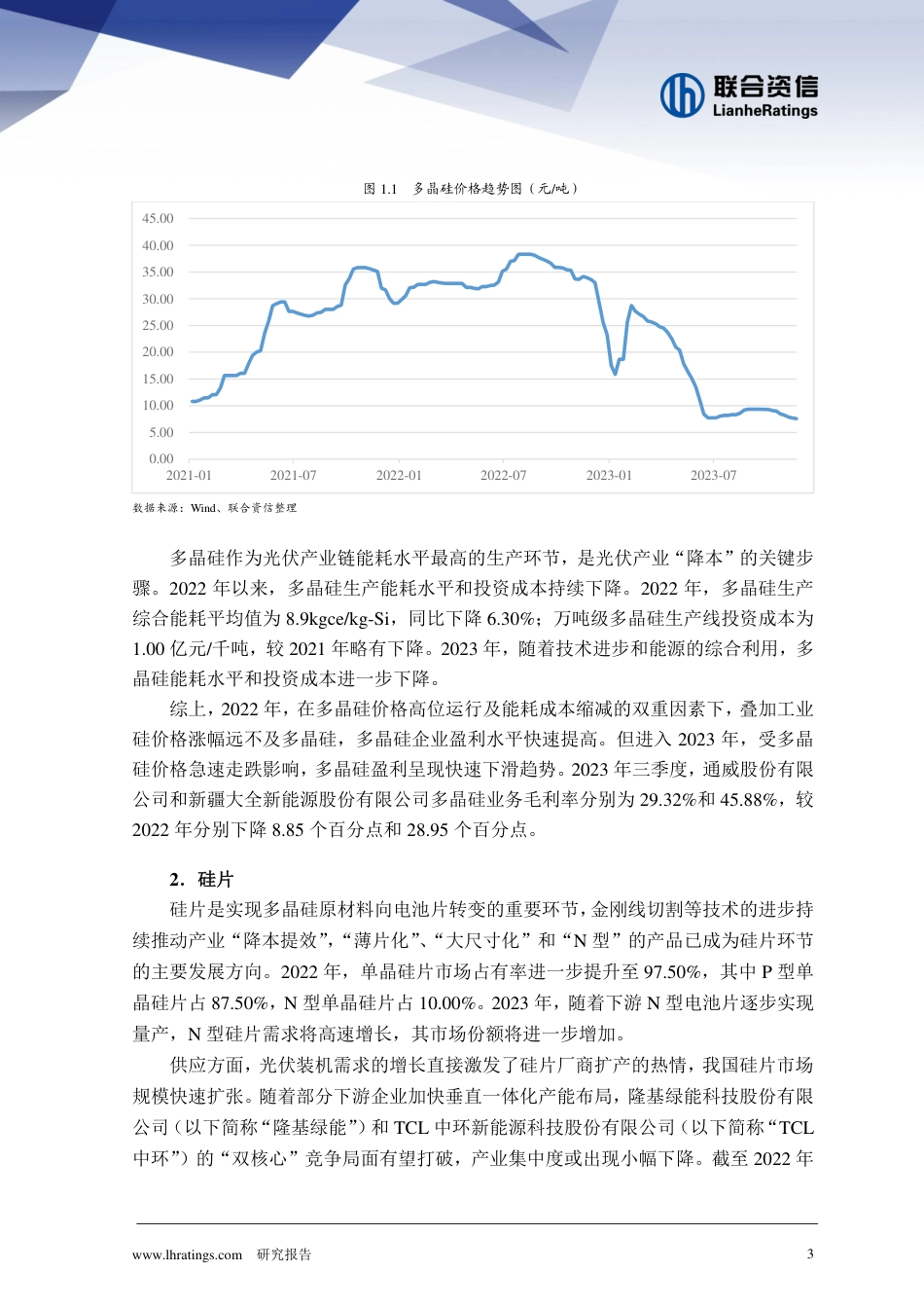 2023 年光伏行业回顾与 2024 年信用风险展望--联合资信_第3页