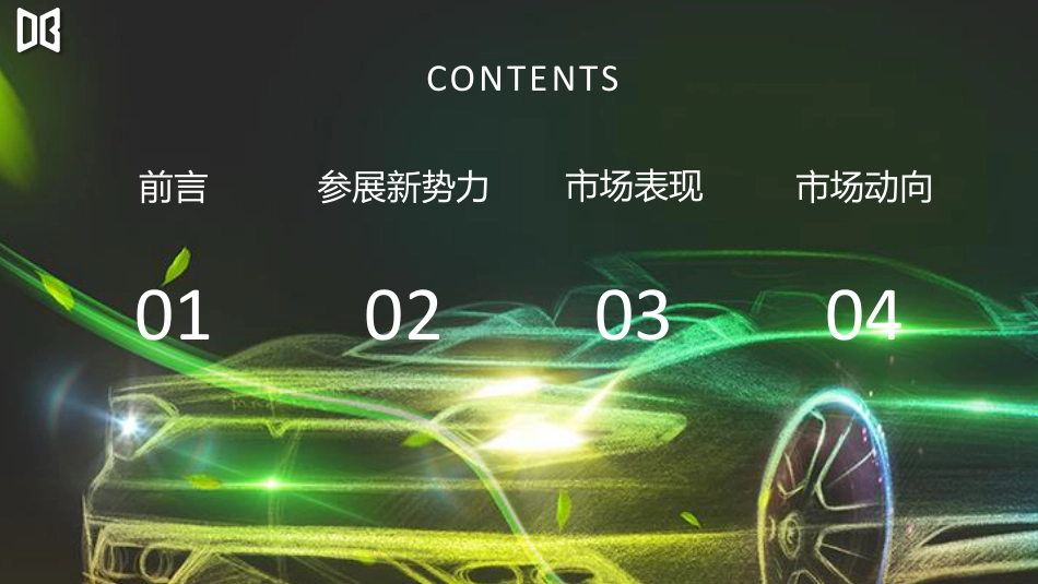 2023广州车展展后专题报告—造车新势力篇_第2页