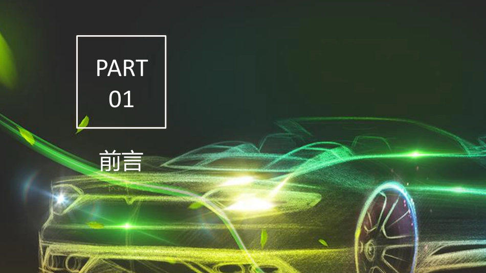 2023广州车展展后专题报告—造车新势力篇_第3页