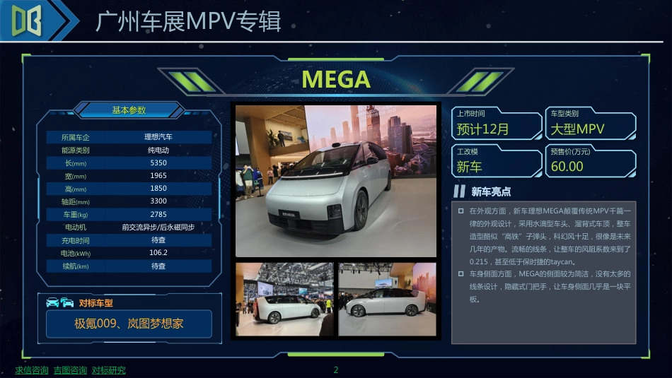 2023广州车展展后专题报告—MPV篇_第3页