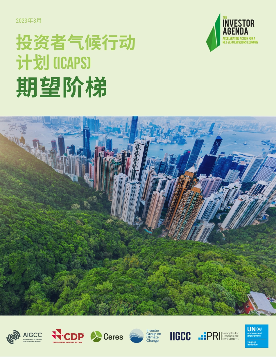 2023投资者⽓候⾏动计划-THE INVESTOR AGENDA_第1页