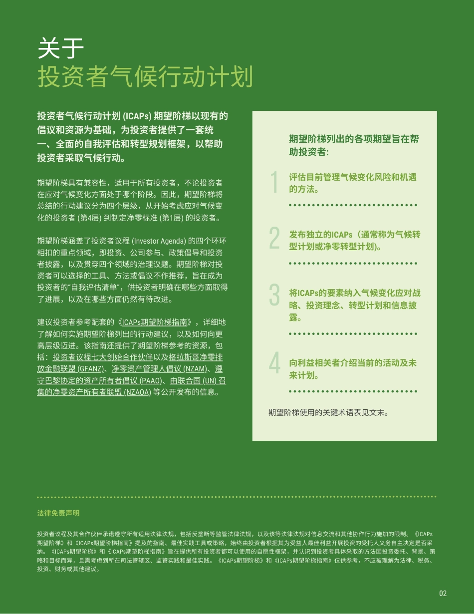 2023投资者⽓候⾏动计划-THE INVESTOR AGENDA_第2页