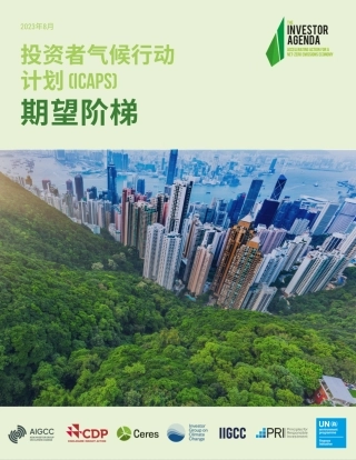 2023投资者⽓候⾏动计划-THE INVESTOR AGENDA