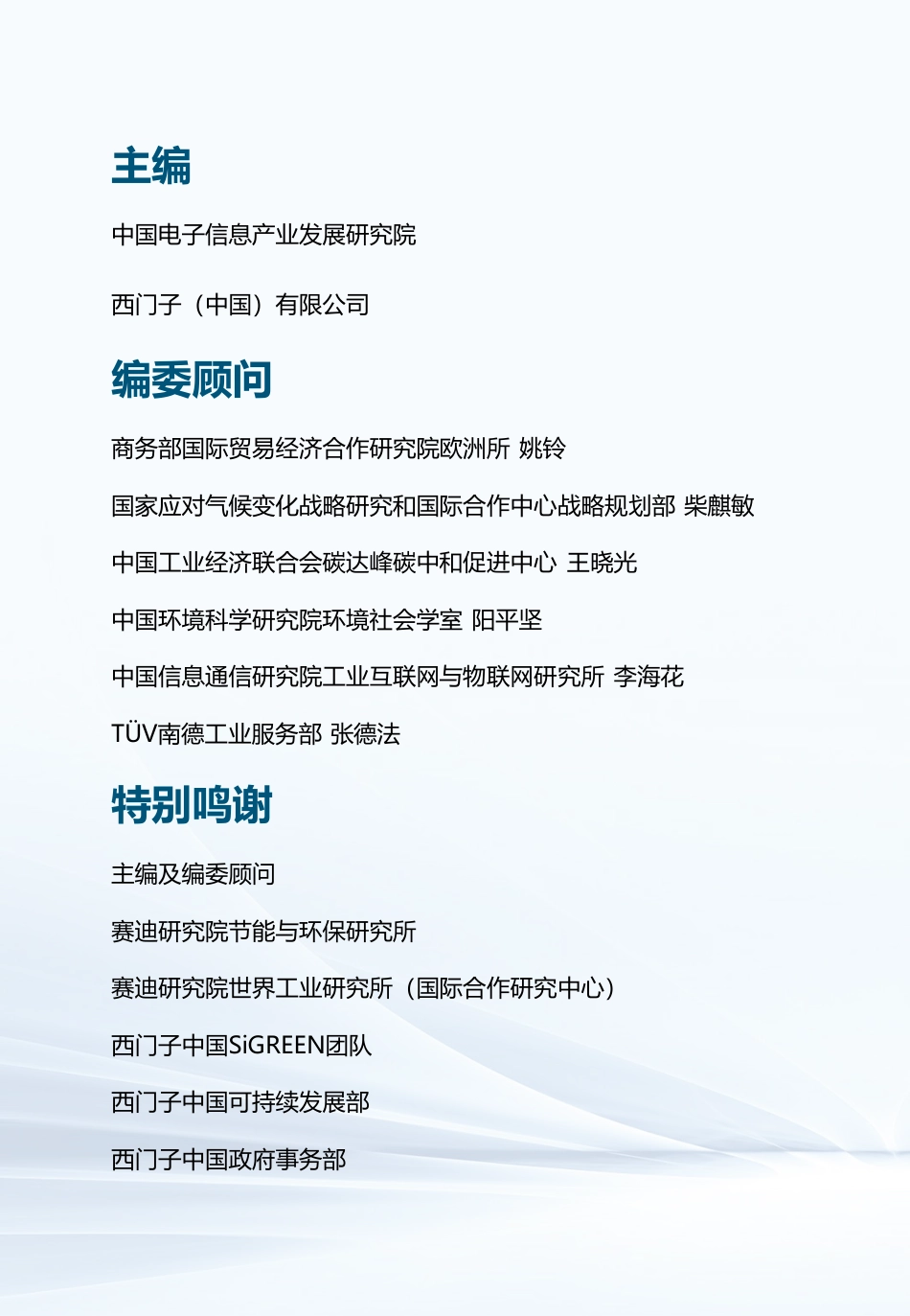 “碳”索之路-企业绿色出海白皮书_第2页