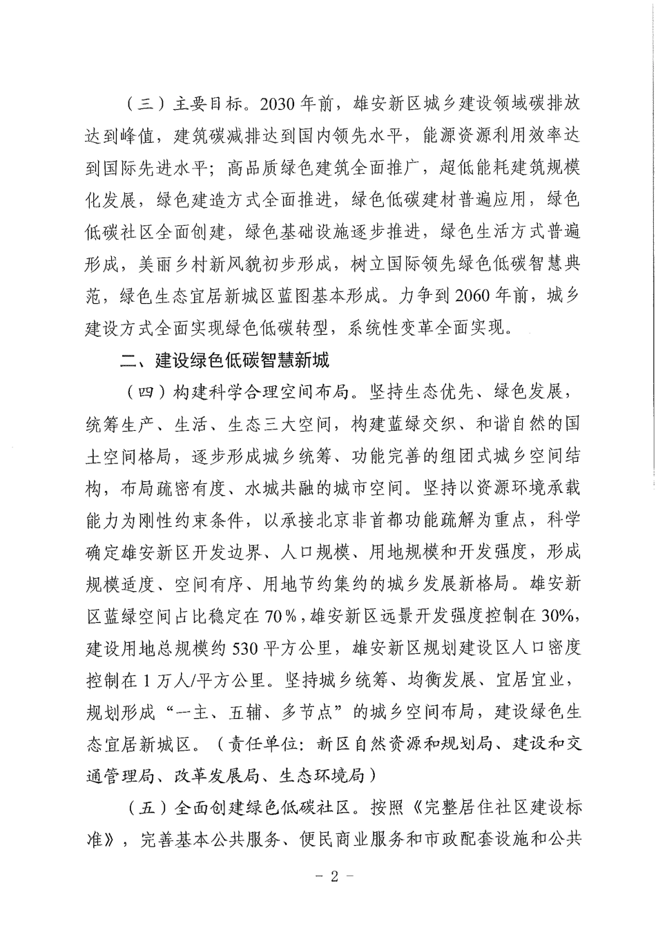 【政策】雄安新区城乡建设领域碳达峰实施方案_第3页