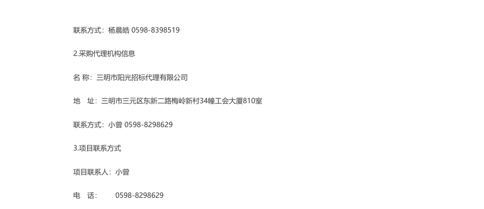 【招标】碳系统48万-三明学院垃圾分类宣教环保屋公开招标公告_第3页