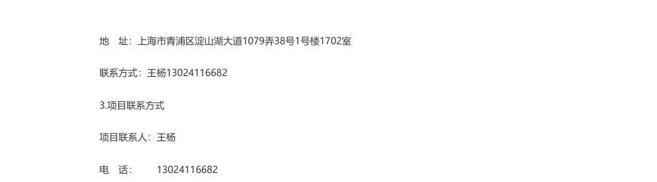 【招标】碳系统60万-上海市青浦区生态环境局长三角生态绿色一体化发展示范区”一河三湖”生态环境调查公开招标公告_第3页