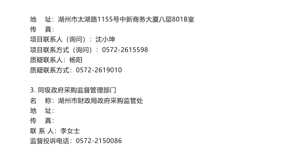 【中标】碳方案150万-湖州市国家碳达峰试点申报方案编制项目的意见征询的竞争性磋商公告_第3页