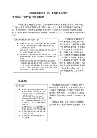 从英国能源技术清单（ETL）看英国节能技术推广--碳信托