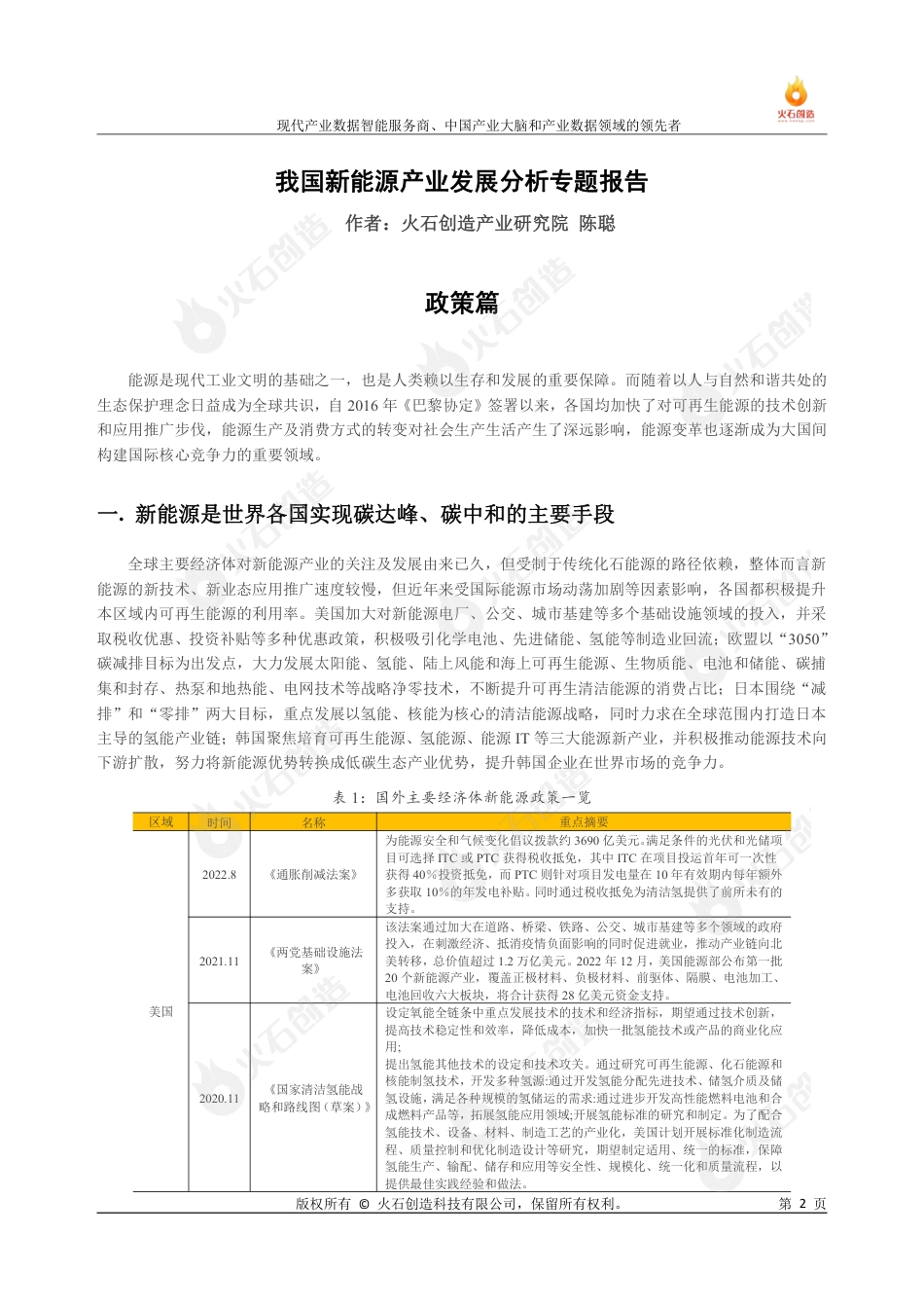 2023我国新能源产业发展分析专题报告-火石创造_第2页