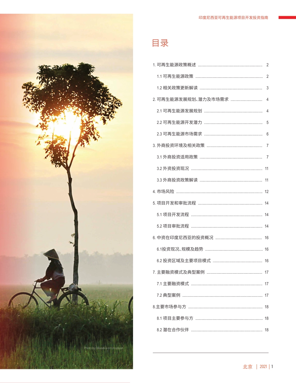印度尼西亚可再生能源项目开发投资指南报告-世界资源研究所_第3页