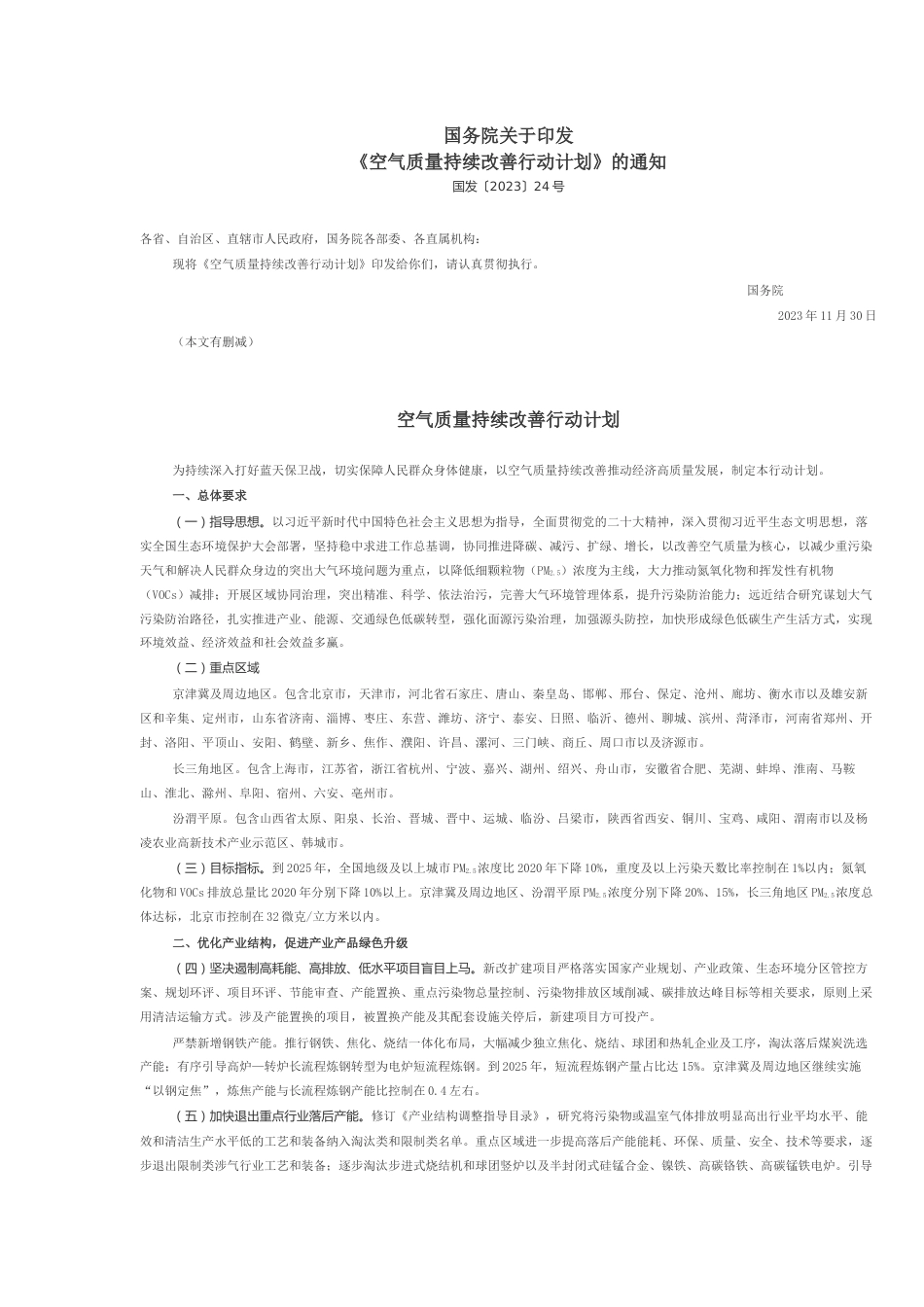 国务院印发《空气质量持续改善行动计划》_第1页