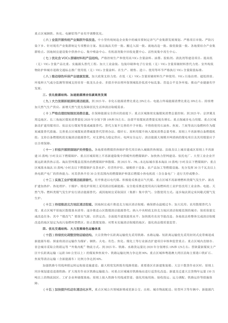 国务院印发《空气质量持续改善行动计划》_第2页