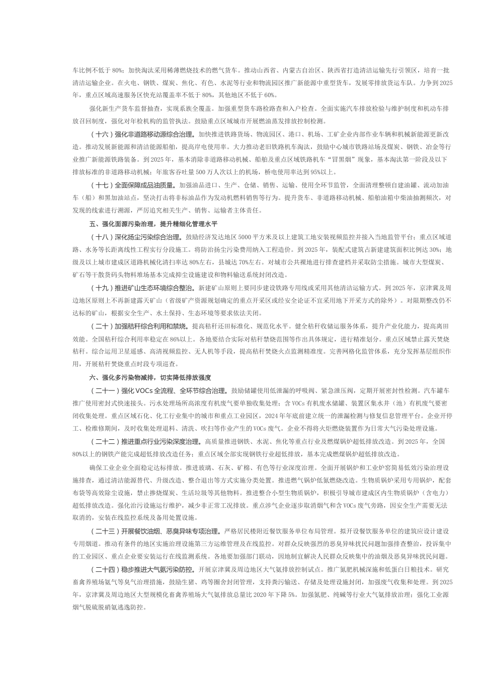 国务院印发《空气质量持续改善行动计划》_第3页