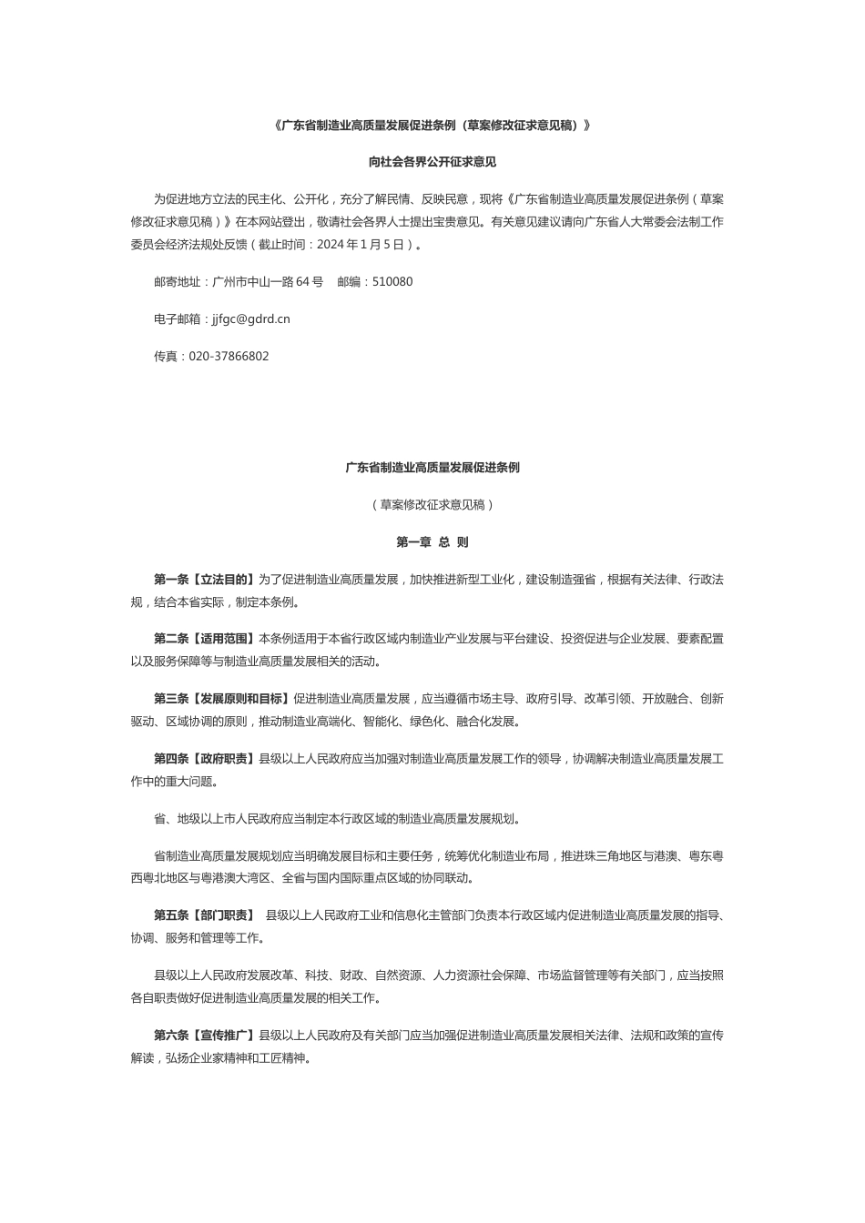 广东省制造业高质量发展促进条例（草案修改征求意见稿）_第1页