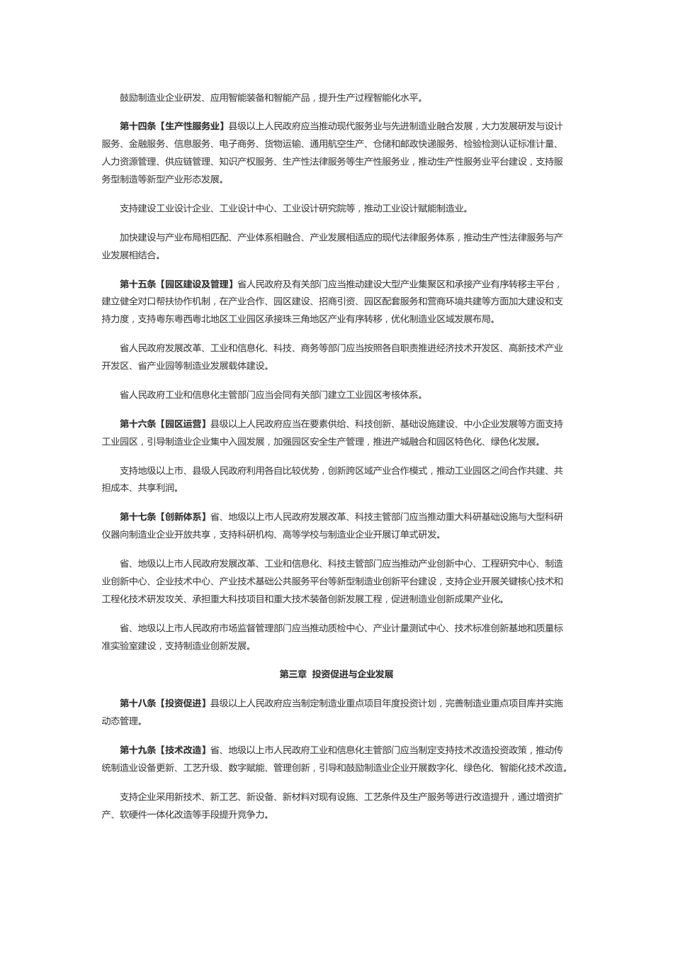 广东省制造业高质量发展促进条例（草案修改征求意见稿）_第3页