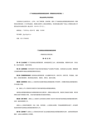 广东省制造业高质量发展促进条例（草案修改征求意见稿）