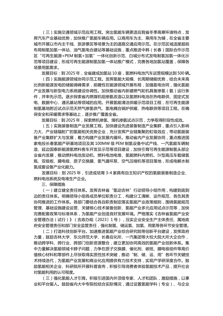 吉林省人民政府印发抢先布局氢能产业新赛道实施方案_第2页