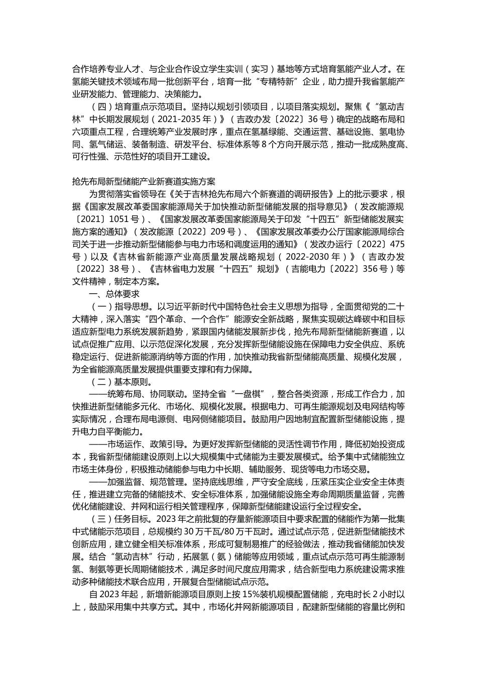 吉林省人民政府印发抢先布局氢能产业新赛道实施方案_第3页