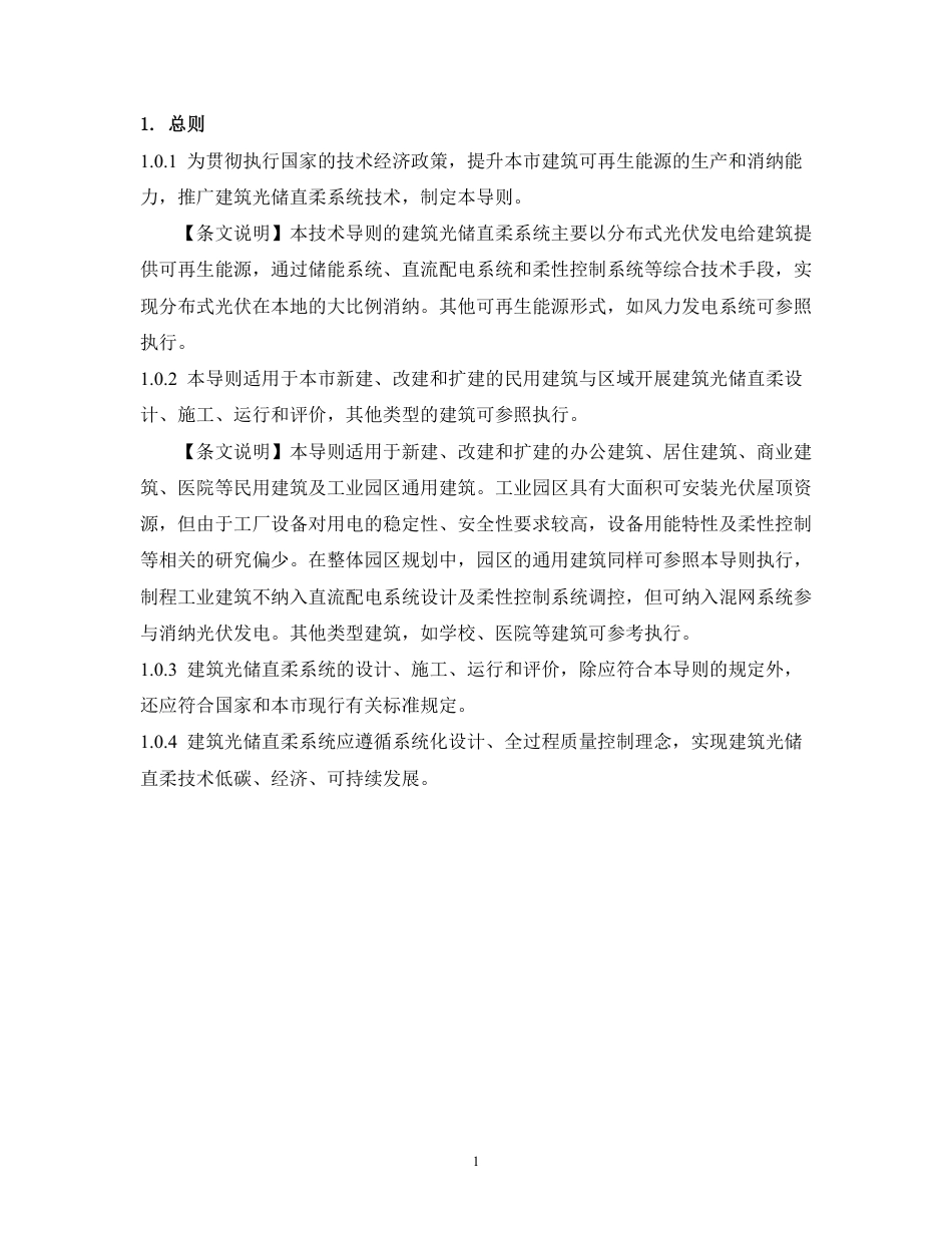 上海市建筑光储直柔系统技术导则（征求意见稿）_第3页