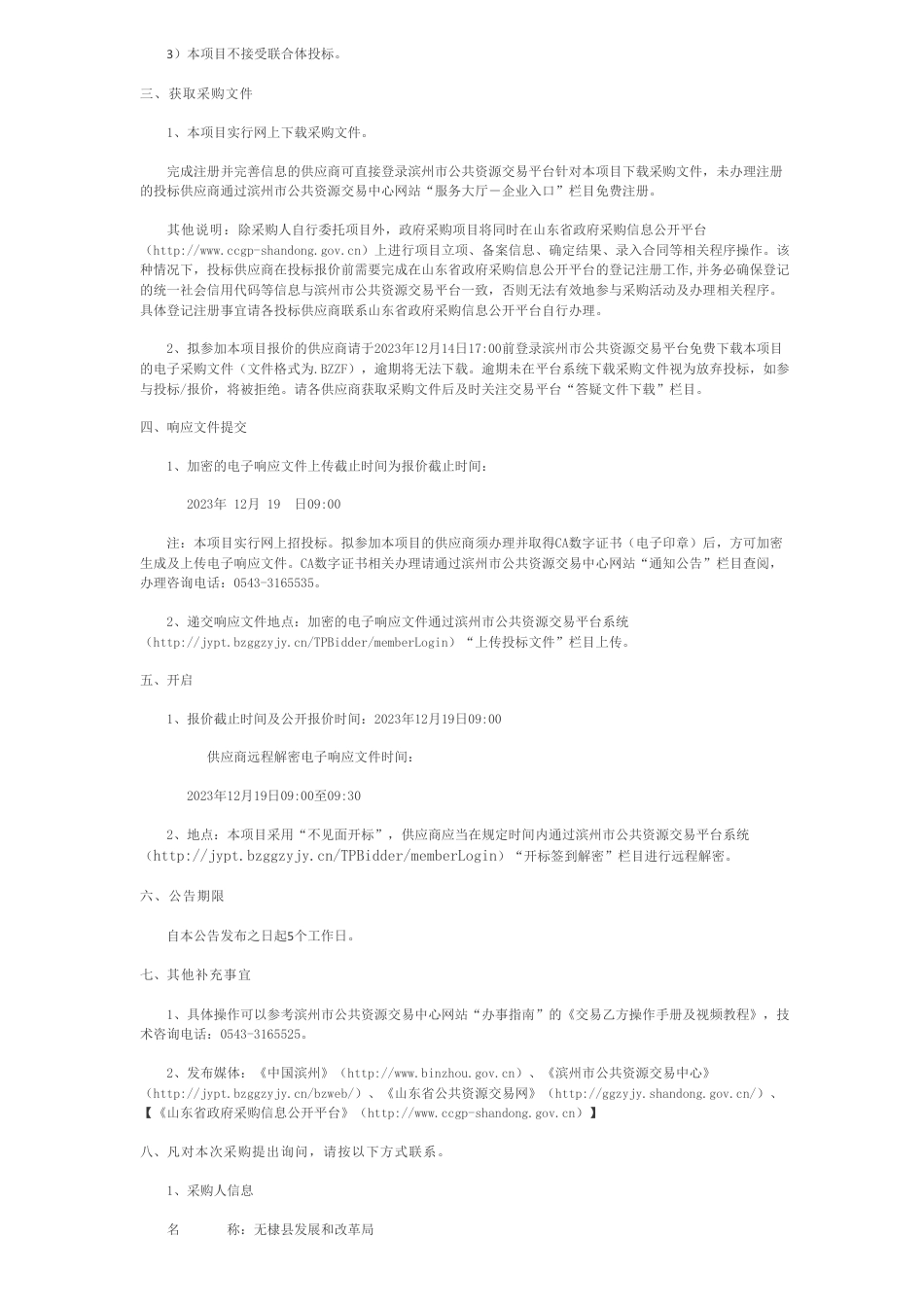 【招标】碳系统70万-无棣县发展和改革局热电联产中长期发展规划（2023-2030）及能源发展规划竞争性磋商公告_第2页
