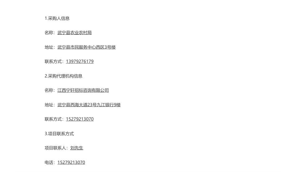 【招标】碳系统376万-武宁县 2023 年绿色种养循环农业试点项目二包第二次公开招标采购公告_第3页