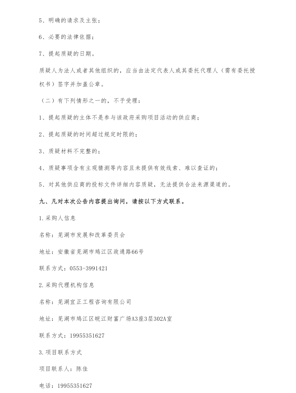 【中标】碳排放90万-碳排放双控背景下芜湖市绿色低碳发展路径与对策研究成交结果-中国社会科学院工业经济研究所_第3页