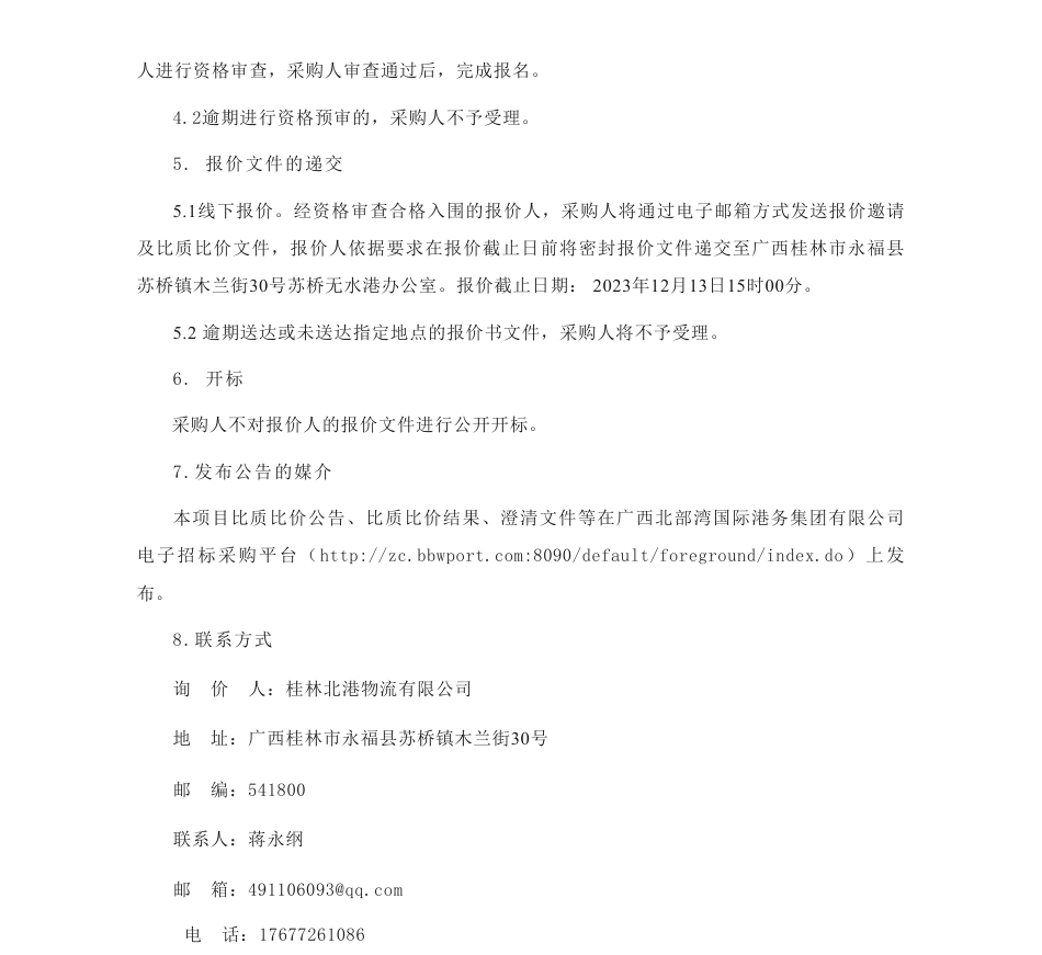 【招标】碳服务-碳中和体系认证评审服务采购项目比质比价公告_第2页