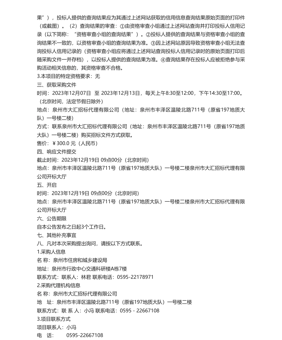 【招标】碳方案49万-《泉州市城乡建设领域碳达峰实施方案》采购项目竞争性磋商公告_第2页