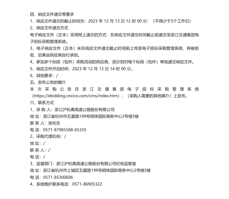 【招标】碳系统-ESG服务项目采购方案公告_第2页