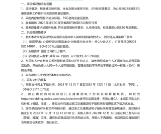 【招标】碳系统-ESG服务项目采购方案公告