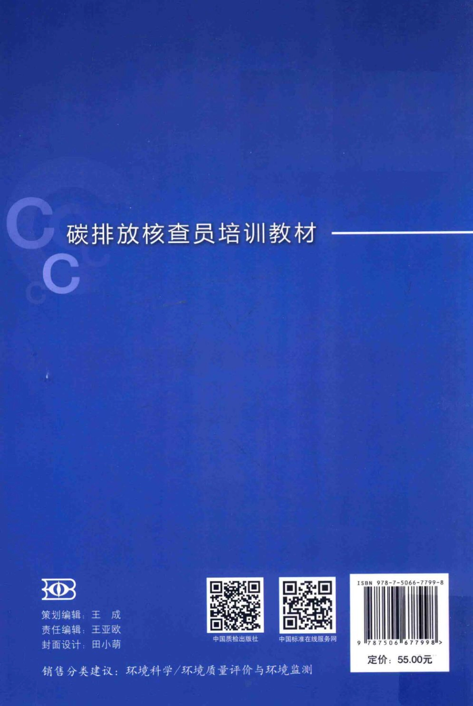 碳排放核查员培训教材_第2页