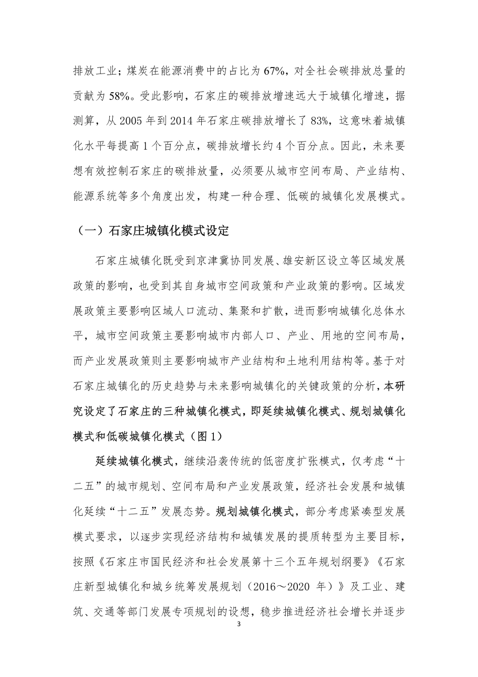 ZG城镇化低碳发展的关联分析及对策研究—以石家庄为案例--国家气候战略中心_第3页