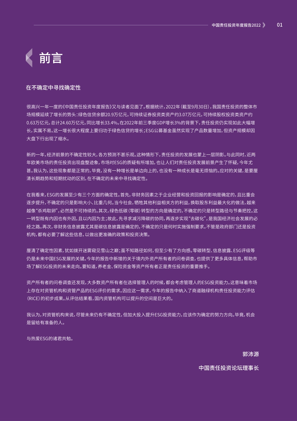 ZG责任投资年度报告2022--商道融绿_第2页